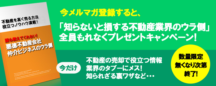 メルマガ登録キャンペーン