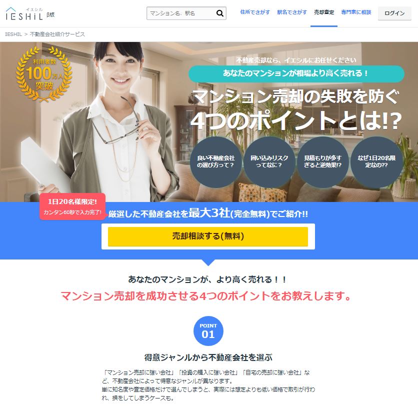 IESHIL(イエシル)