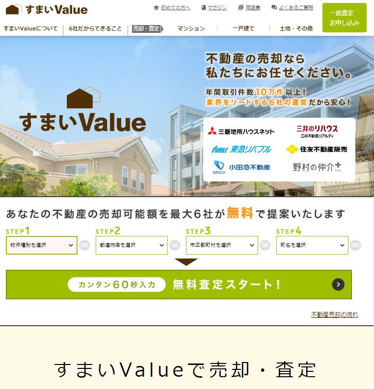 すまいValue