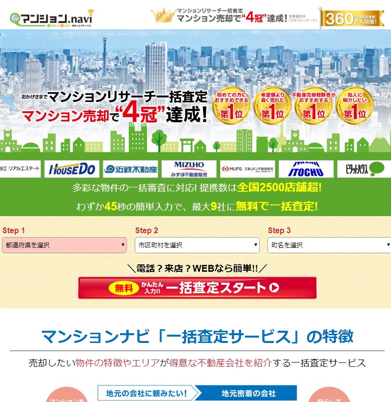 マンションナビ
