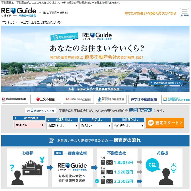 RE-Guide(リガイド)