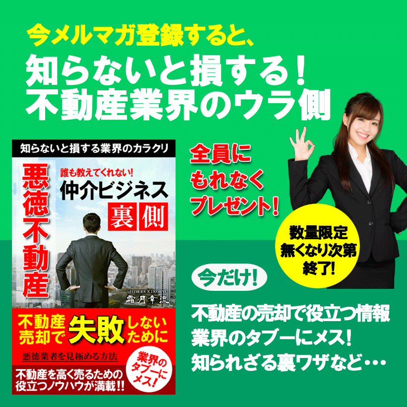 不動産売却を考えている方に 役立つ情報やヒントをメルマガでお届け
