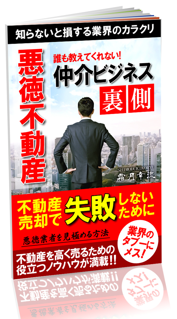 不動産業界のウワ側